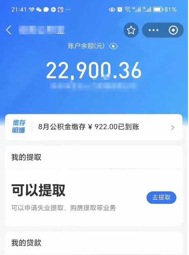 杭州离职后公积金可以取出来么（离职了公积金可以取出来吗）