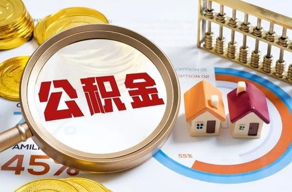 杭州公积金自动离职可以取吗（自动离职住房公积金还能取出来吗）